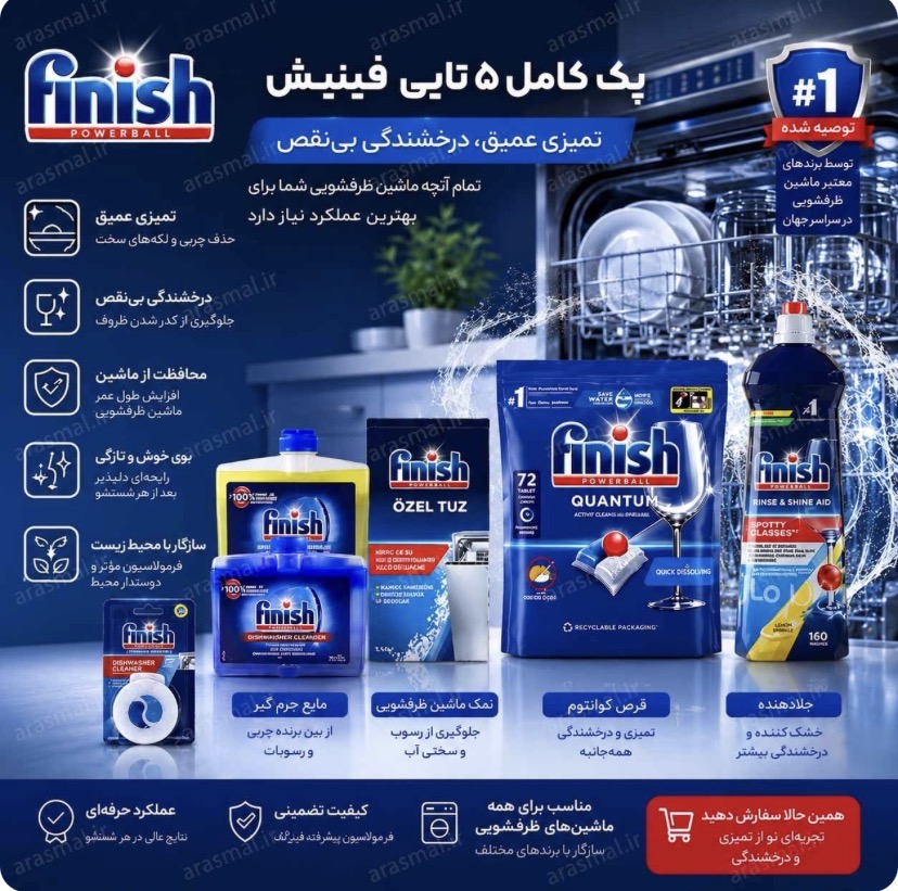 پک ۵ تایی ماشین ظرف شویی فنیش