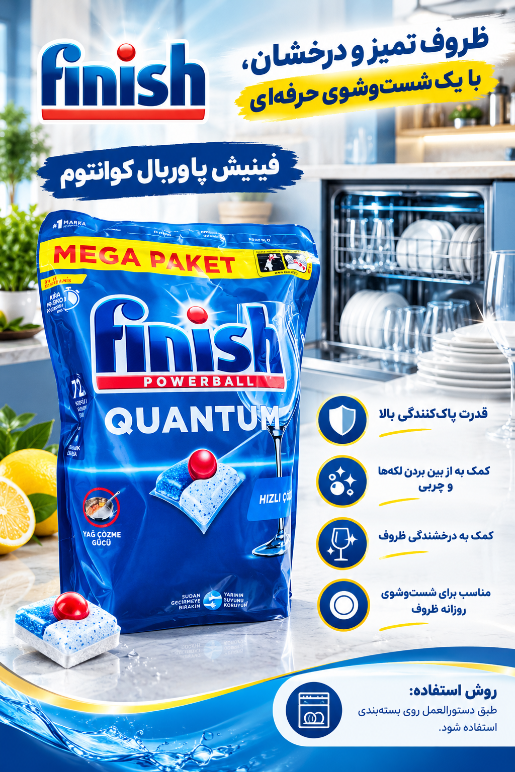 قرص ماشین ظرفشویی ۷۲ عددی فنیش