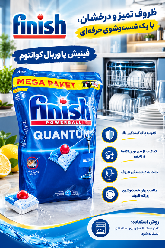 قرص ماشین ظرفشویی ۷۲ عددی فنیش