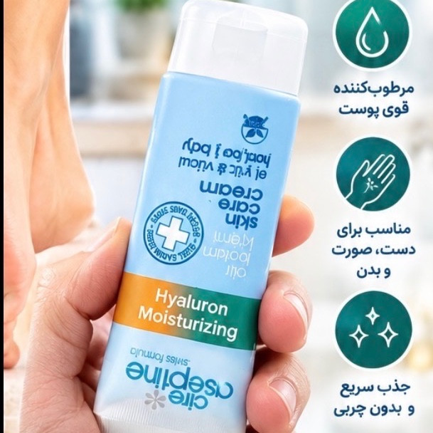 کرم مرطوب کننده اسپتین