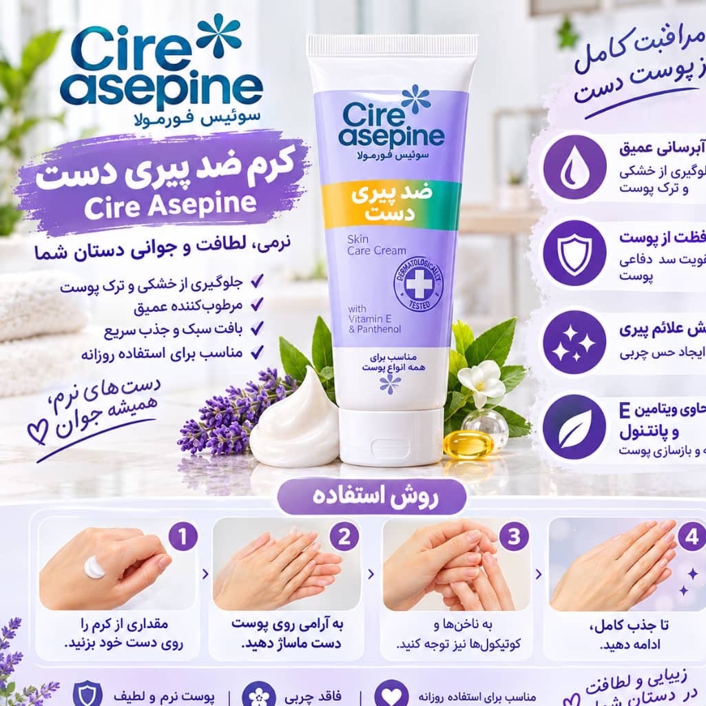 کرم ضد پیری اسپتین