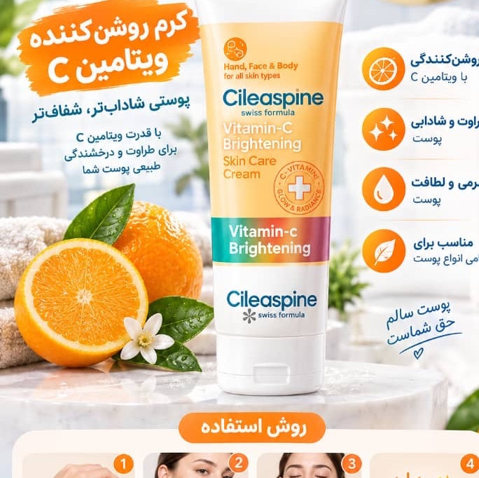 کرم روشن کننده ویتامین c اسپتین