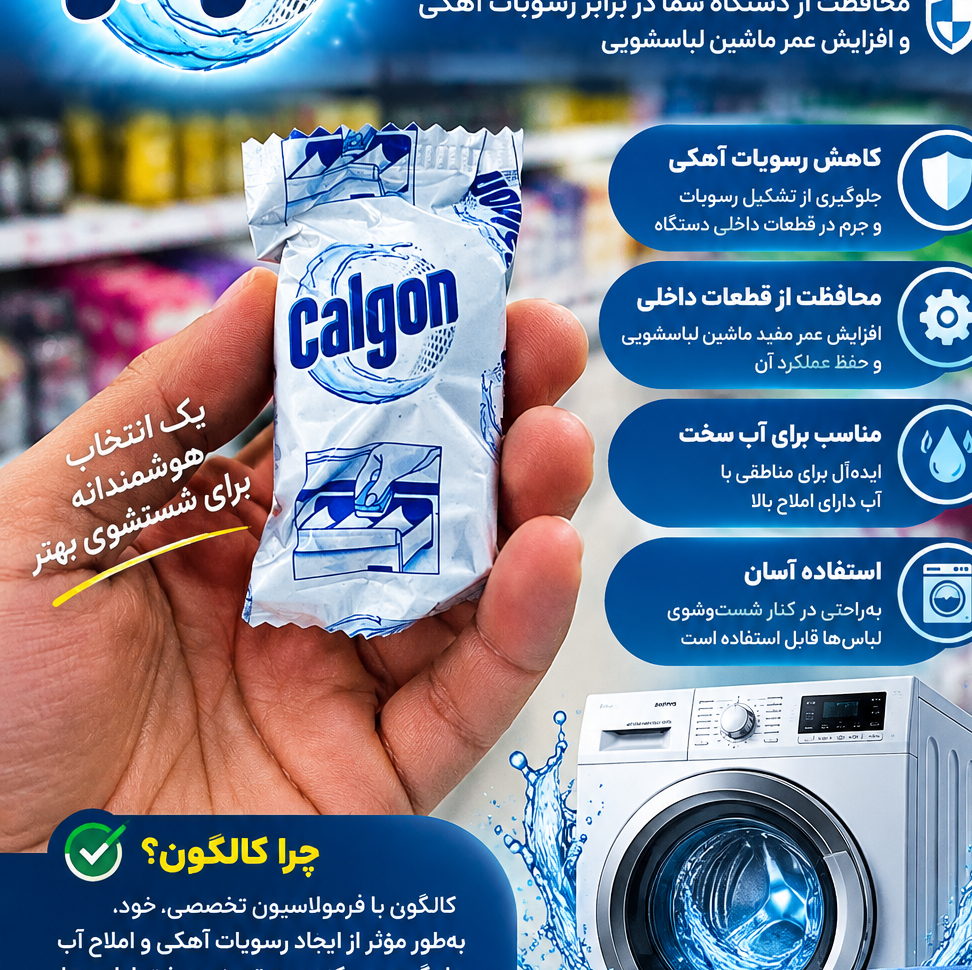 قرص کالگون 1 عددی