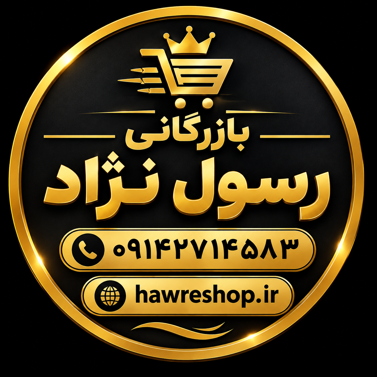 هاوره شاپ